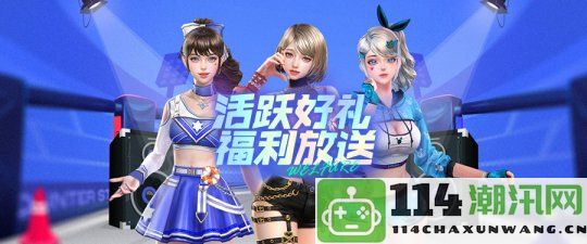 无限精彩全新上线《反恐精英Online》超凡角色带来活跃体验