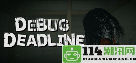 《DEBUG DEADLINE》正式在Steam平台发布，探索游戏公司中的bug捕捉冒险旅程