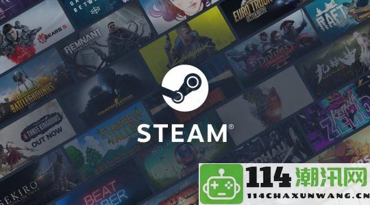 Steam新政策要求开发者公布季票DLC发布日期 旨在增强玩家的消费透明度与权益保障