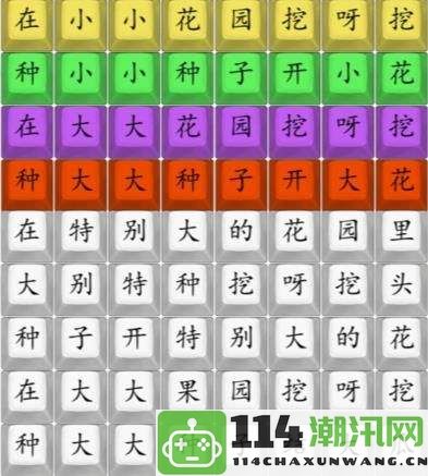 《汉字找茬王》印度版玩法揭秘：挖呀挖游戏体验怎么进行