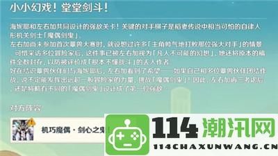 原神小小灵蕈大幻戏第三关通关攻略详解及注意事项