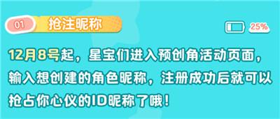 元梦之星预创角抢注ID活动参与入口及详细地址指南