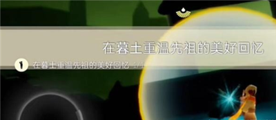 光遇12月7日每日任务的详细完成方法与攻略分享