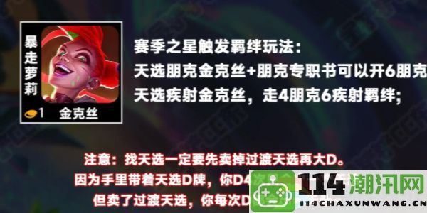 金铲铲之战S10进阶攻略：朋克金克丝的装备选择与玩法策略