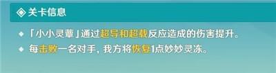 原神小小灵蕈大幻戏第六关如何顺利通关的详细方法分享