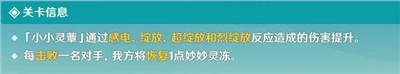 原神小小灵蕈大幻戏第四关攻略详细解析与通关技巧