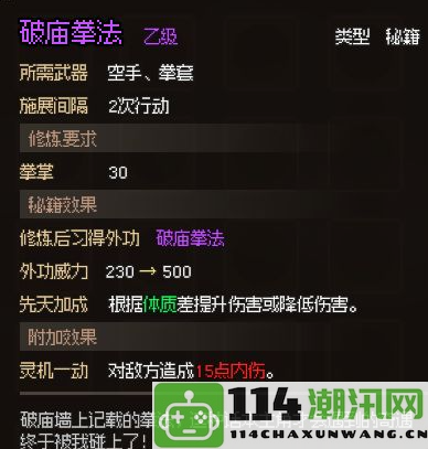 《大侠立志传》无名村支线任务各类奖励详解及获取方法