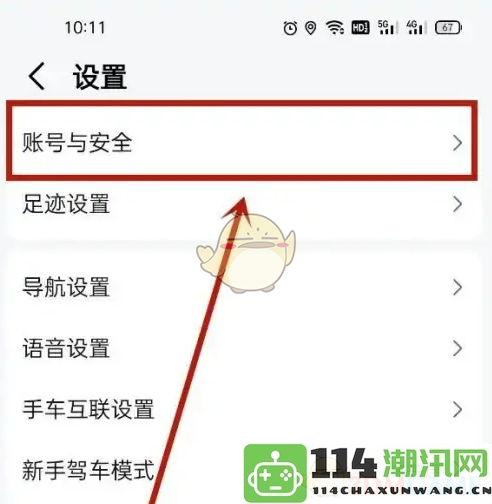 《高德打车》停止推出免密支付选项，用户将面临新支付方式