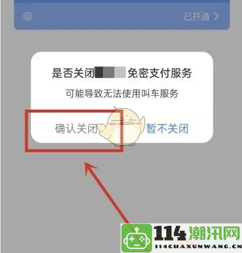 《高德打车》停止推出免密支付选项，用户将面临新支付方式