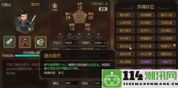 《大侠立志传》如何解锁道法自然的秘诀与技巧