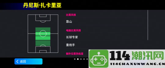 梦幻精选扎卡利亚闪耀登场，助力国足为蒋光太送上精彩支持！