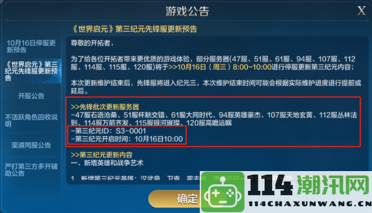 游戏风云录丨「世界启元」S3版块更新，联盟等级提升至14可建国家，天神级别结算要求大幅下调！