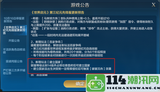 游戏风云录丨「世界启元」S3版块更新，联盟等级提升至14可建国家，天神级别结算要求大幅下调！