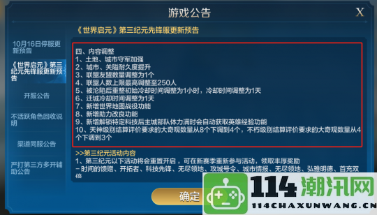 游戏风云录丨「世界启元」S3版块更新，联盟等级提升至14可建国家，天神级别结算要求大幅下调！