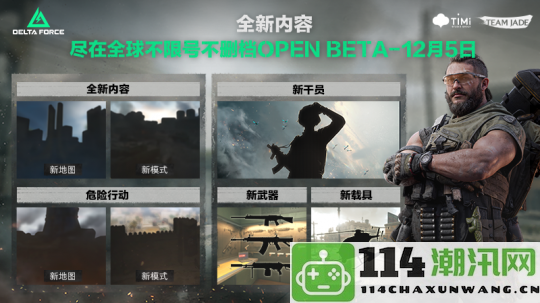 《三角洲行动》PC版将于12月初开启公测并发布全新CG预告片