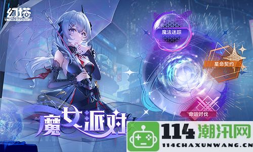 少女们的时光之旅《幻塔》新版本今日震撼上线