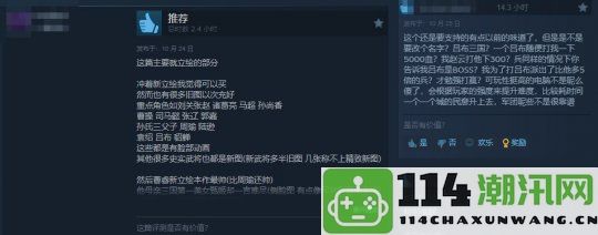 《三国志8重制版》Steam反响复杂：售价过高与内容差异引发玩家争议