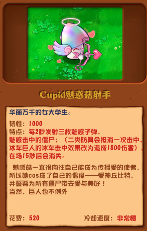 植物大战僵尸奇幻混搭Cupid魅惑菇射手详解与神秘任务解锁技巧