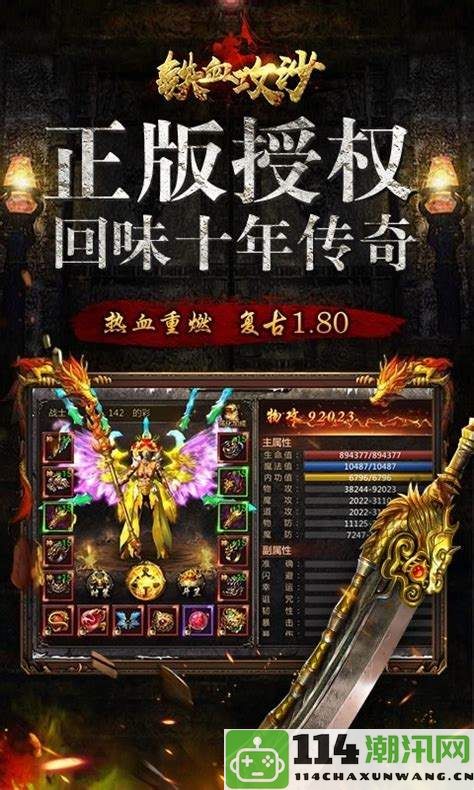 纯网通1.76复古传奇：重拾往昔，畅游无尽传世传奇世界