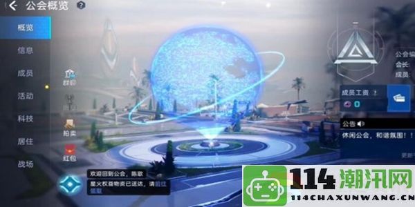 星球重启游戏中退出公会的详细步骤及方法介绍