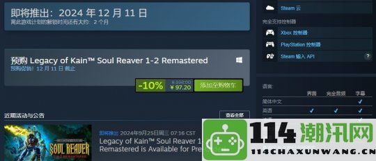 《凯恩的遗产1与2重制版正式公布 预定于12月11日正式发售》