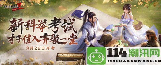 迎接武林新纪元《剑网2》纪念十九周年资料片“侠心万里”今日盛大公测！