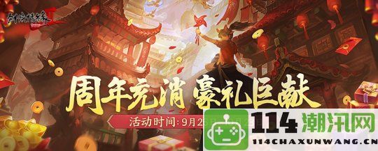 迎接武林新纪元《剑网2》纪念十九周年资料片“侠心万里”今日盛大公测！