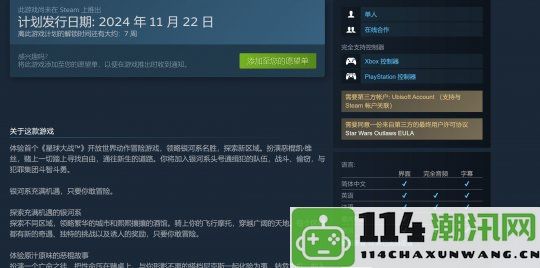 《星球大战：亡命之徒》将在Steam上发布需使用育碧账户进行关联