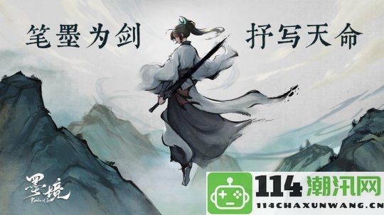 一剑一宠闯江湖，国风动作肉鸽新作《墨境》今日正式上线！