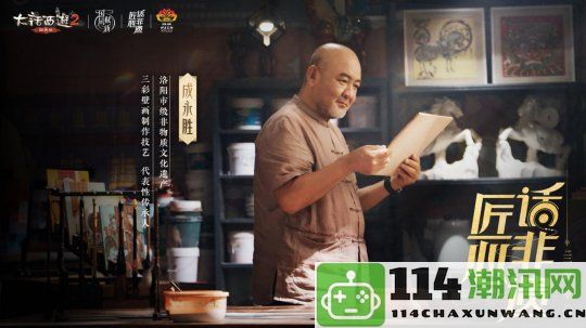 盛世三彩壁画非遗重现洛阳魅力！《大话西游2经典版》精彩活动重磅来袭