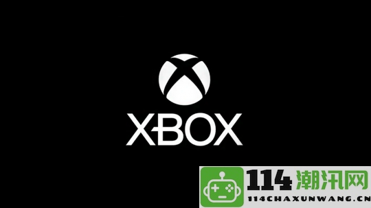 Xbox将加强对开发者意见的重视 预计将优化第三方游戏移植流程