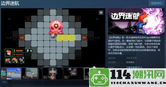 策略回合制RPG游戏《边界迷航》正式上线Steam平台，现已支持简体中文！