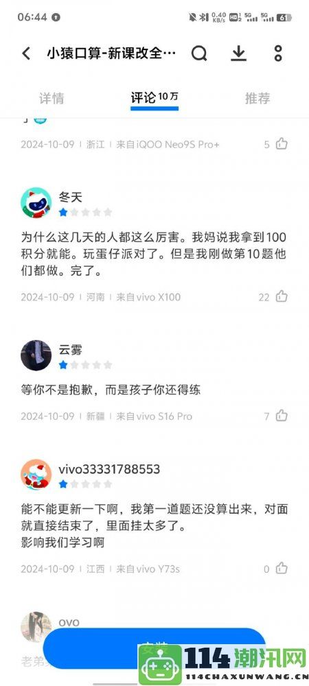 高校学生将学习软件转变为竞技模式让小学生直呼对手实力过于悬殊