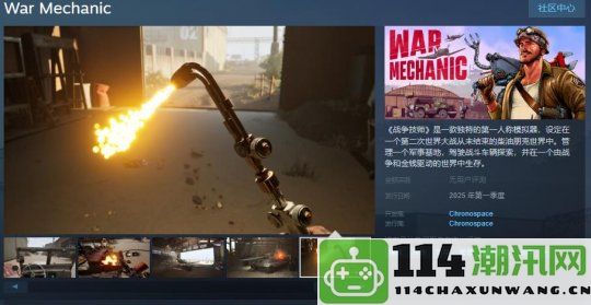 柴油朋克风格的第一人称游戏《战争技师》在Steam平台正式上线发布