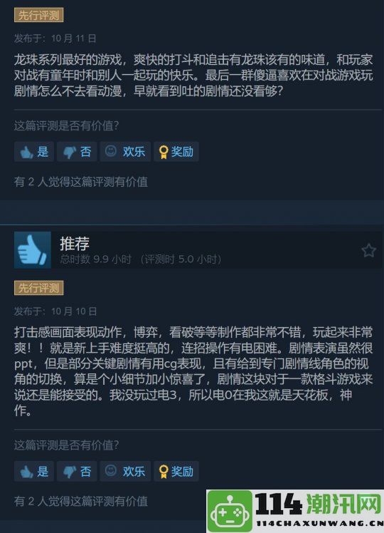 《七龙珠爆裂电光！ZERO》Steam评分超越12万在线好评如潮