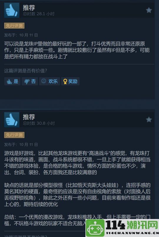 《七龙珠爆裂电光！ZERO》Steam评分超越12万在线好评如潮