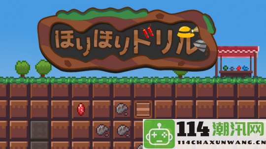 《DigDigDrill》将于12月正式上架Steam，开启挖矿冒险与经营新体验