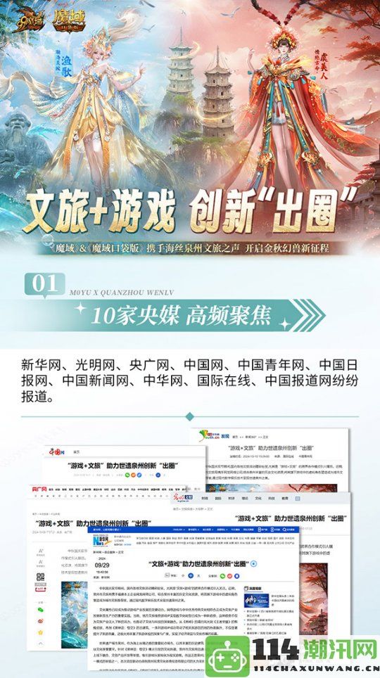 《魔域》携手泉州文旅局共创文化盛典，跨界合作荣获官方媒体赞誉