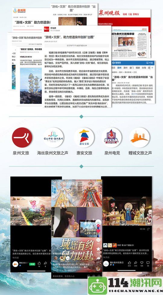 《魔域》携手泉州文旅局共创文化盛典，跨界合作荣获官方媒体赞誉