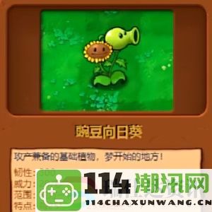 植物大战僵尸杂交版植物全攻略：宠物进化路径与材料获取大全