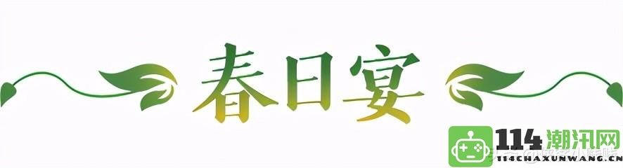 春日花开齐争艳——梦幻西游植树节活动全攻略解析