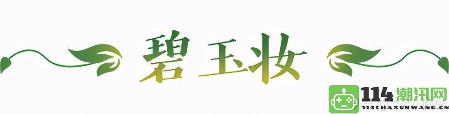 春日花开齐争艳——梦幻西游植树节活动全攻略解析