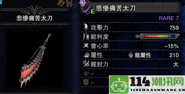 【MHW】PC版5.3全武器配装详解——专注太刀的最佳攻略和装备分享