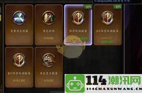 《魔兽世界》阵营切换的详细步骤与技巧解析