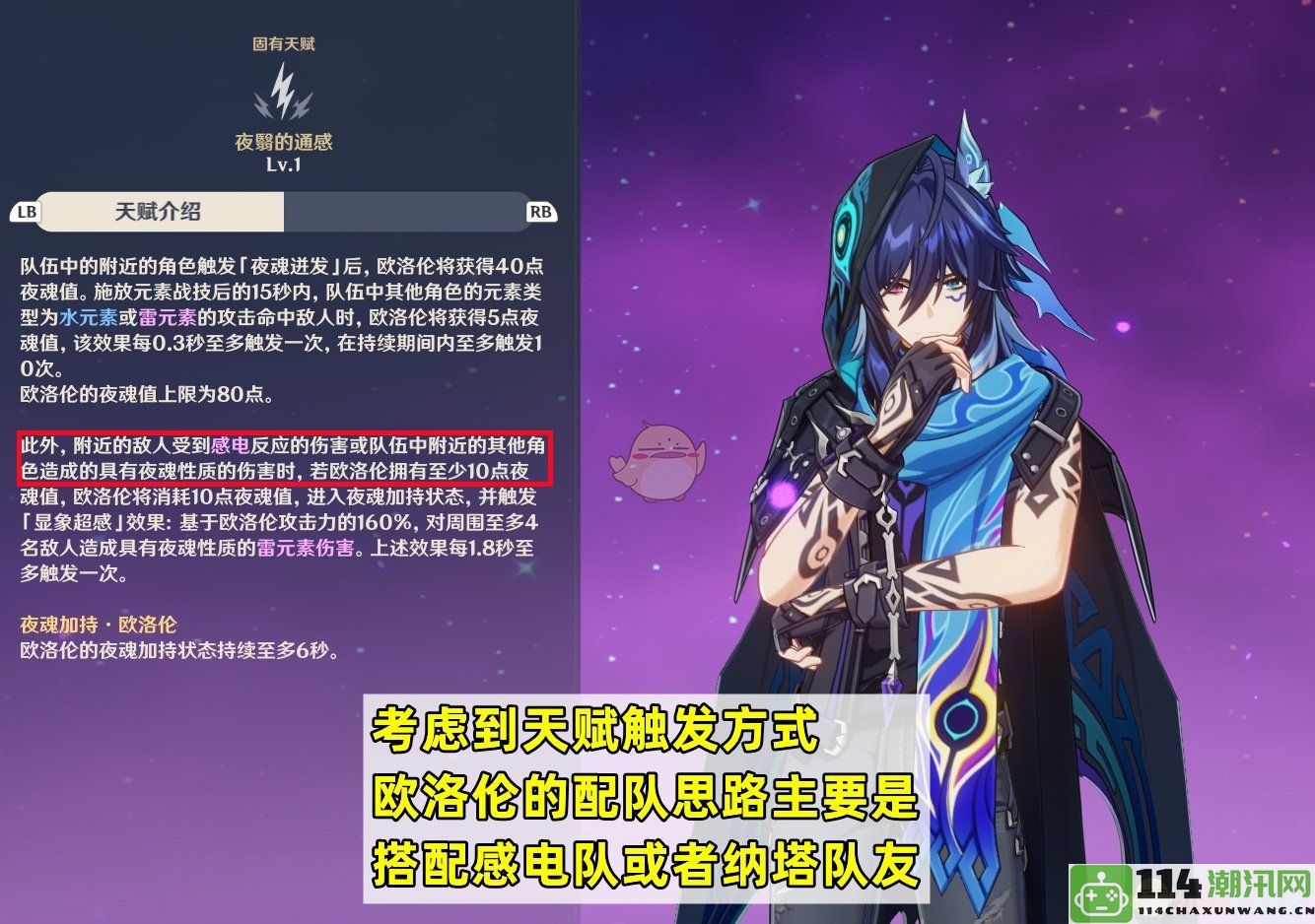 《原神》欧洛伦角色培养全面分析及实用策略