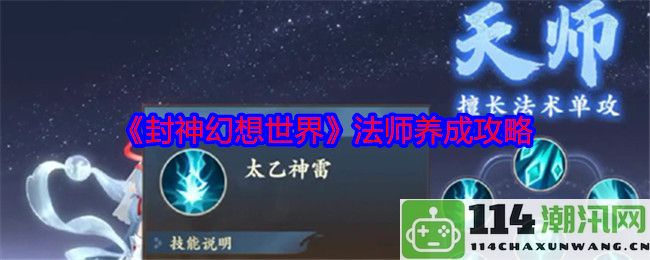 《封神幻想世界》法师职业成长与技能提升全攻略