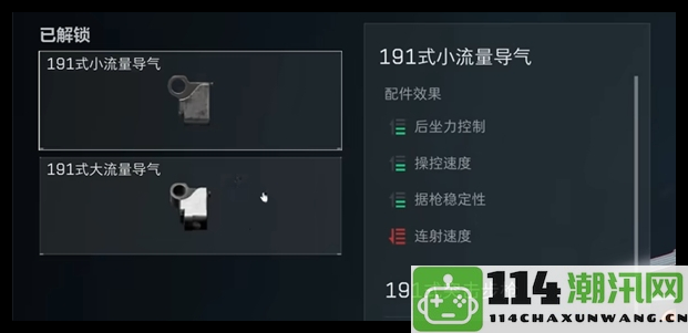 《三角洲行动》191式突击步枪使用技巧与搭配组合详解