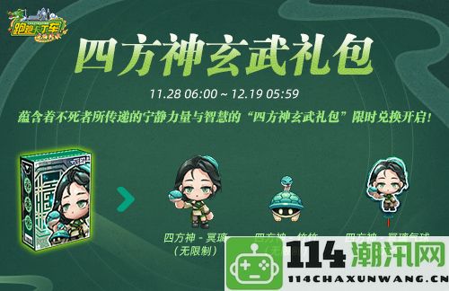 《跑跑卡丁车》“棉花糖迅”即将上线四方神玄武礼包正式来袭