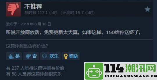 八年奋斗实现口碑大逆转免费更新“粪作”终于在Steam获得特别好评