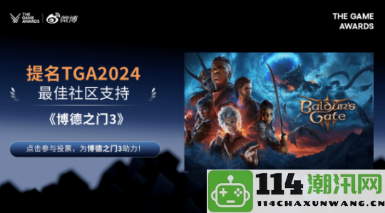 发布一年依旧不断更新《博德之门3》新补丁揭示将增加12个新职业